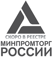 Скоро в реестре МИНПРОМТОРГ РОССИИ